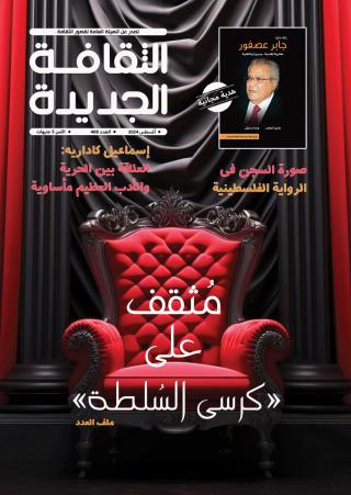 مجلة 'الثقافة الجديدة'