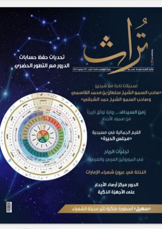 تراث