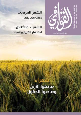 غلاف القوافي