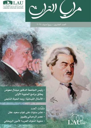'مرايا التراث'