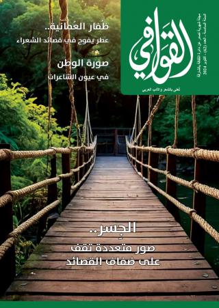 'القوافي'