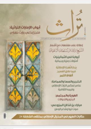 'تراث'