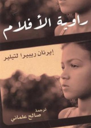 'راوية الأفلام' 