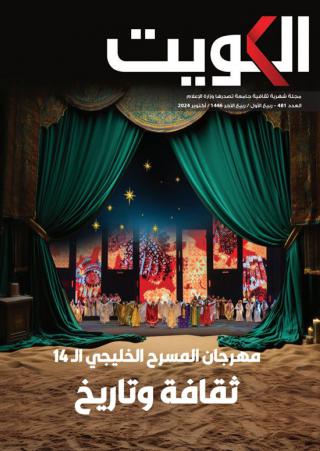 'الكويت'