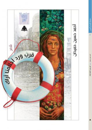 'قرب ورد أحلامنا أراك'
