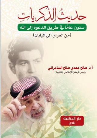 'حديث الذكريات'