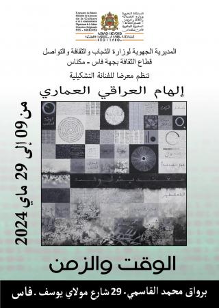 إلهام العراقي العماري