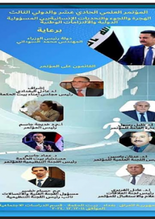 مؤتمر الهجرة مشاركات