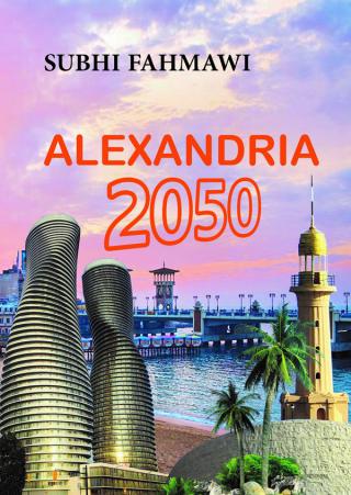  'الإسكندرية 2050' 
