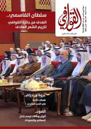 'القوافي'