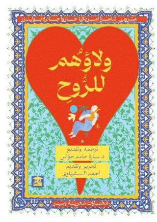 'عشرون شاعرًا أميركيًّا' 