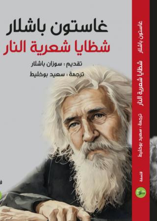 سعيد بوخليط