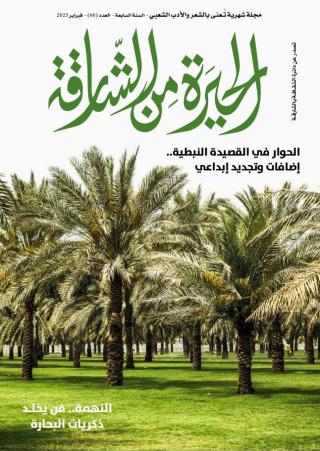  'الحيرة من الشارقة'