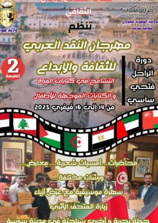 مهرجان للنقد العربي للثقافة والإبداع 