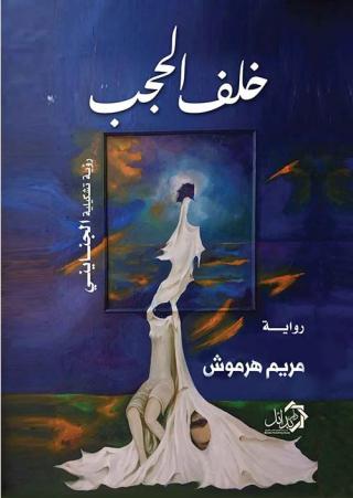 منية قارة بيبان 