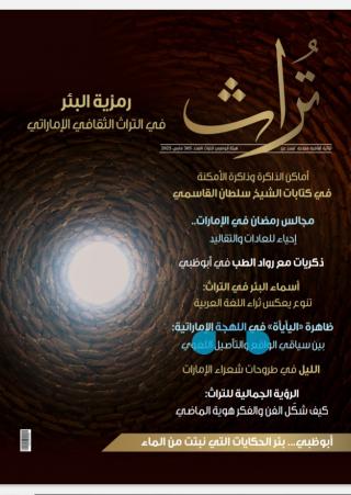 'تراث'