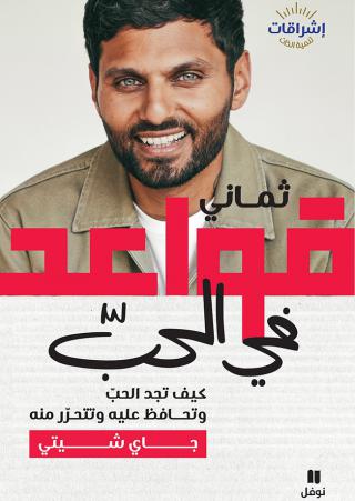 جاي شيتي