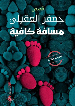 'مسافة كافية'