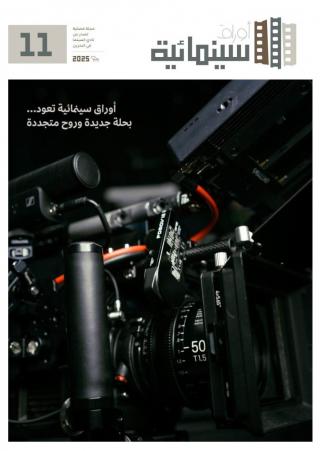 'أوراق سينمائية' 