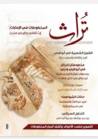 مجلة 'تراث'