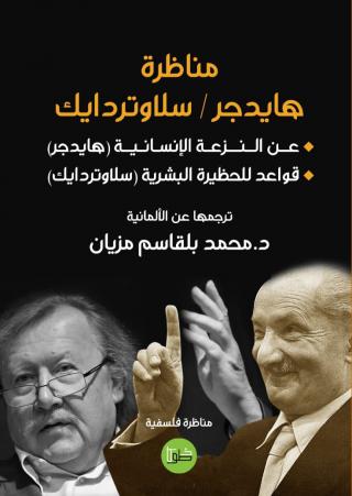 مناظرة