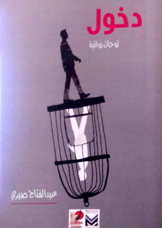 'دخول'
