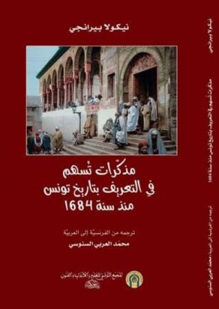 كتاب 'مذكرات تسهم في التعريف بتاريخ تونس منذ سنة 1684' 