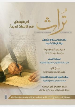 مجلة 'تراث'