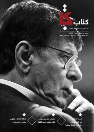 مجلة 'كتاب'