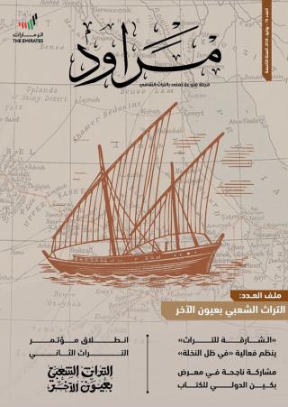 مجلة 'مراود'