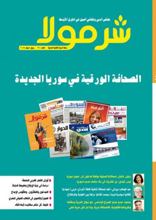 مجلة 'شرمولا'
