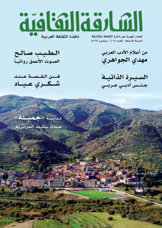 مجلة الشارقة الثقافية