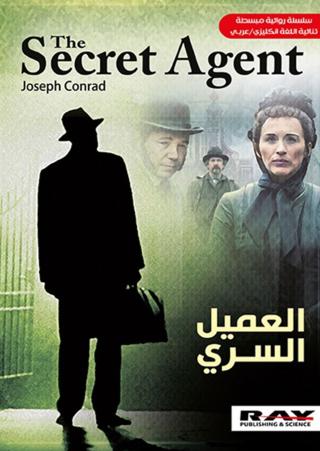  'العميل السري'