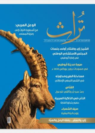 مجلة 'تراث'