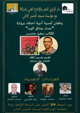 'حساء بمذاق الورد'