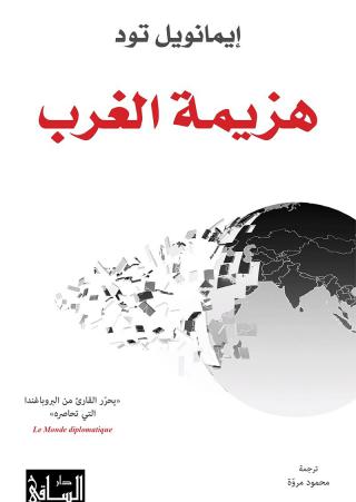 كتاب 'هزيمة الغرب'