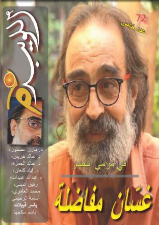 المجلة الأردنية 'اللويبدة'
