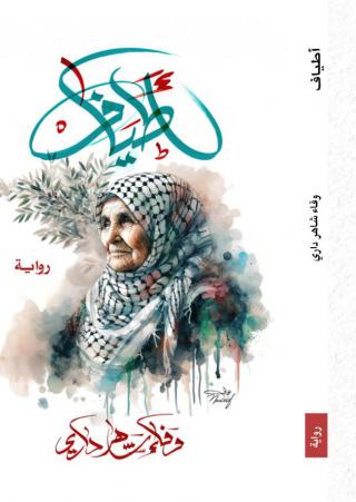 'أطياف'