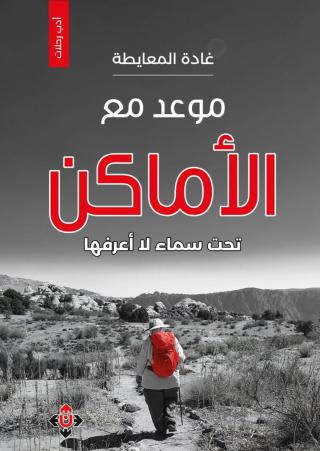 موعد ممتع 