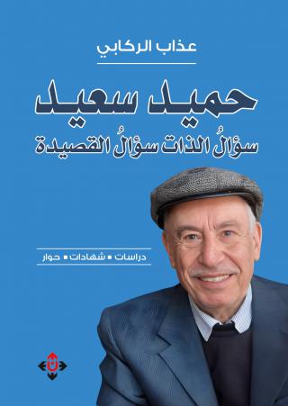 قراءة ثرية لطريقة تعامل الشاعر مع الزمن