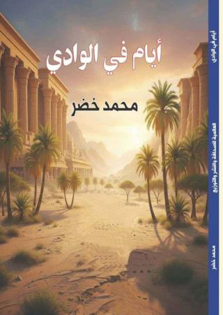 قراءة عميقة لوطن متعدد الثقافات