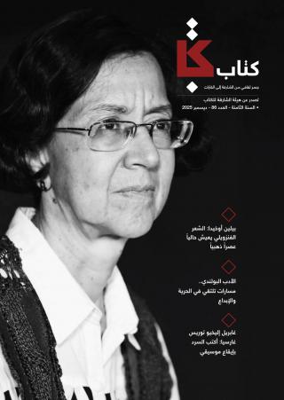 المجلة تضيء على الشعر الفنزويلي