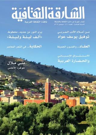 المجلة تضم مقالات كوكبة من الأدباء والمبدعين العرب