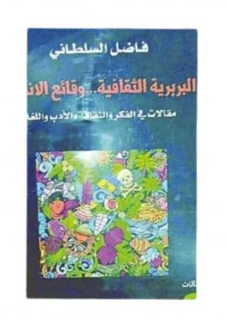 قضايا وظواهر فكرية
