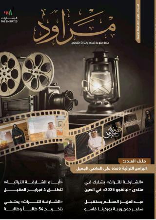 جوانب قيّمة من عناصر الفنون الشعبية 