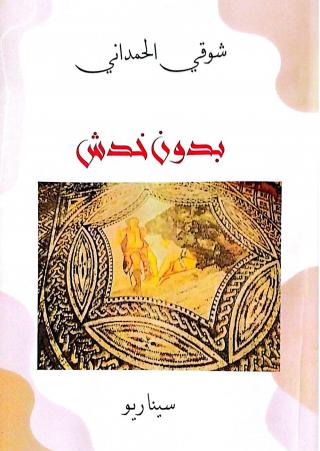 'بدون خدش'