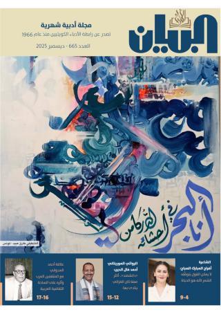 'البيان'