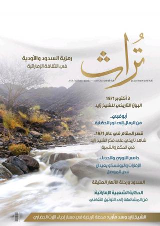 مجلة 'تراث'