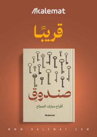 ديوان 'صندوق'