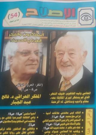 الاصلاح